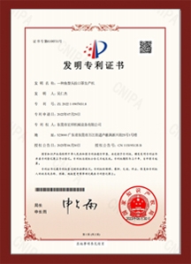 發明zhuanli證書